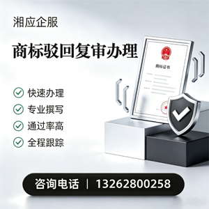 宁波商标驳回复审服务