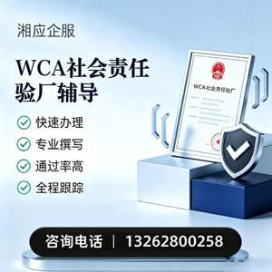 宁波WCA社会责任验厂申请服务