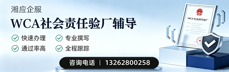 宁波WCA社会责任验厂申请服务