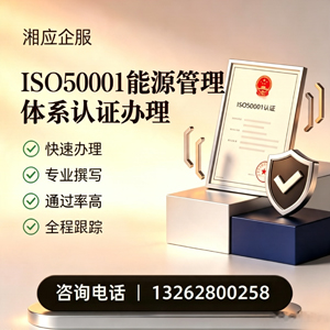 宁波ISO50001能源管理体系认证申请服务