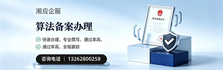 宁波算法备案申报服务