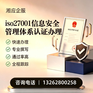 宁波ISO27001信息安全管理体系认证申请服务
