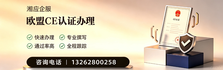 宁波CE欧盟产品标准认证服务