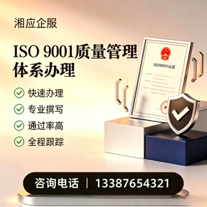 宁波ISO9001质量管理体系认证申请服务