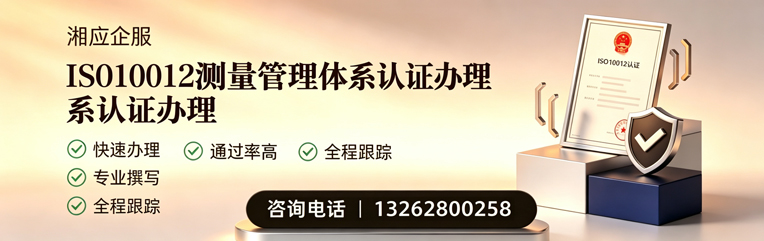 宁波ISO10012测量管理体系认证申请服务
