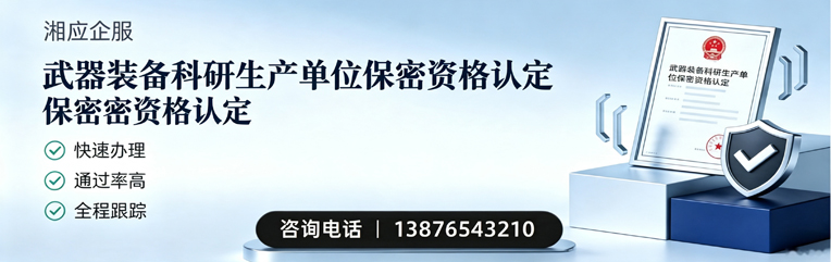 宁波武器装备科研生产单位保密资格认定申请服务