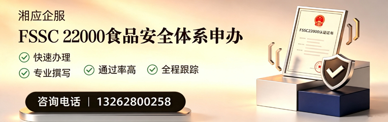 宁波FSSC22000食品安全体系认证申请服务