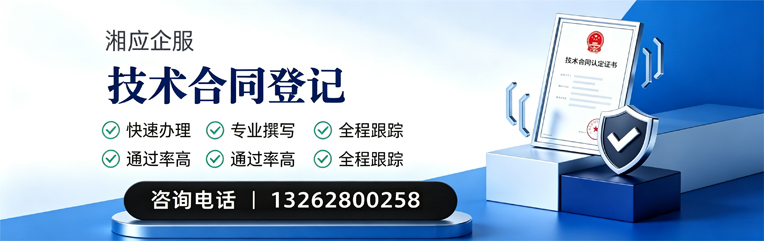 宁波技术合同认定登记服务