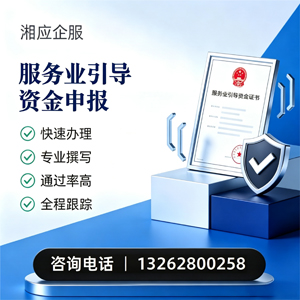 宁波服务业引导资金申报服务