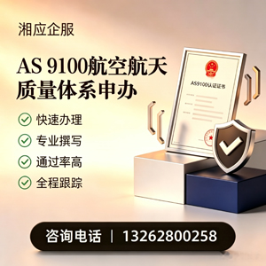 宁波AS9100航空航天质量体系认证服务