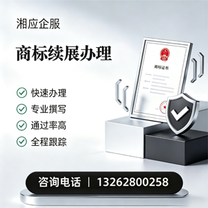 宁波商标续展服务