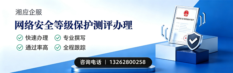 宁波网络安全等级保护测评申报服务