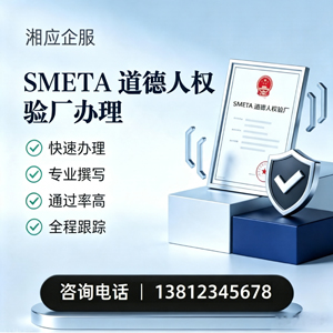 宁波SMETA道德人权验厂申请服务