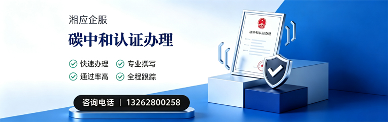 宁波碳中和认证申报服务