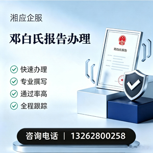 宁波邓白氏报告申请服务