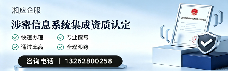 宁波涉密信息系统集成资质申请服务