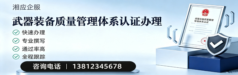 宁波武器装备质量管理体系认证申请服务