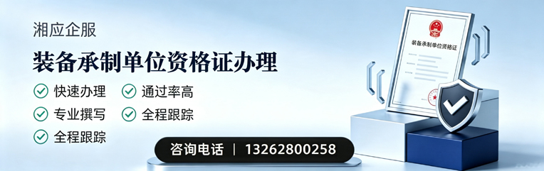 宁波装备承制单位资格证申请服务