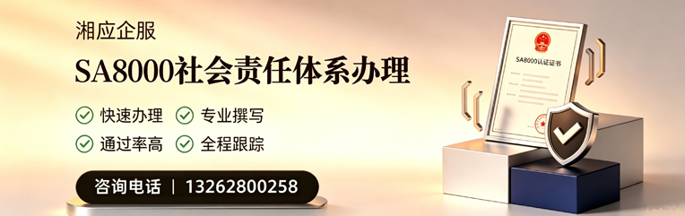 宁波SA8000社会责任体系认证服务