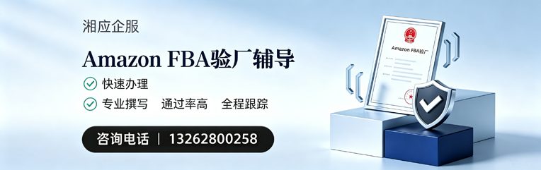 宁波Amazon FBA验厂申请服务
