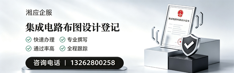 宁波集成电路布图设计登记服务
