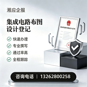 宁波集成电路布图设计登记服务