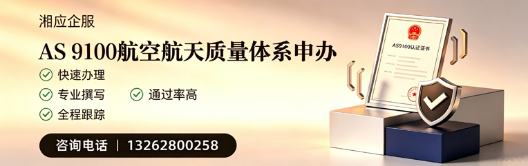 宁波AS9100航空航天质量体系认证服务