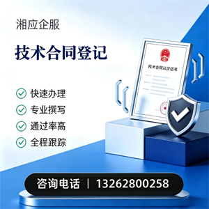 宁波技术合同认定登记服务