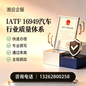宁波IATF16949汽车行业质量体系认证服务