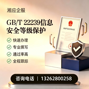 宁波GB/T22239信息安全等级保护申报服务