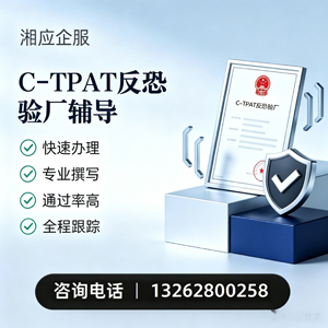 宁波C-TPAT反恐验厂申请服务