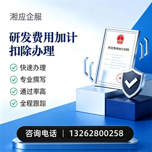 宁波研发费用加计扣除申报服务