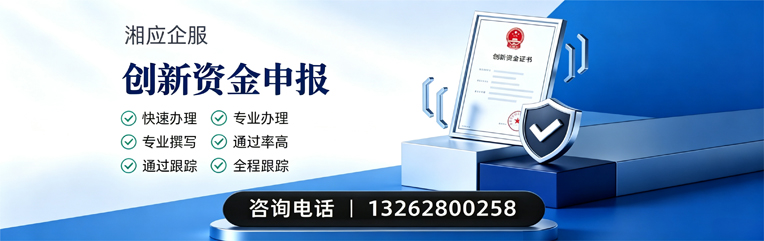 宁波创新资金申报服务