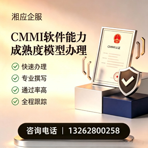 宁波CMMI软件能力成熟度模型认证服务