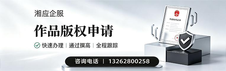 宁波作品版权登记服务