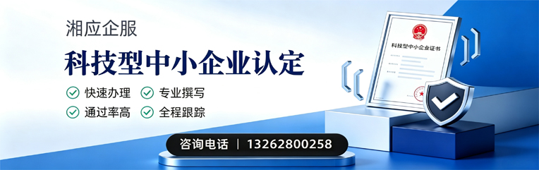 宁波科技型中小企业认定申报服务