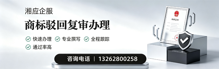 宁波商标驳回复审服务