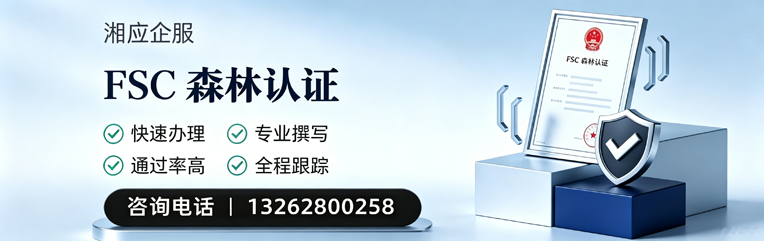 宁波FSC森林认证申请服务
