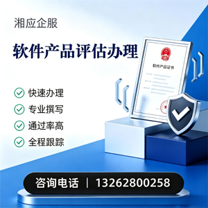 宁波软件产品评估服务