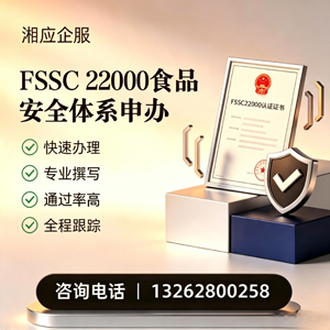 宁波FSSC22000食品安全体系认证申请服务