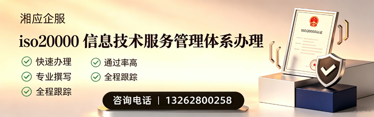 宁波ISO20000信息技术服务管理体系认证申请服务