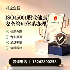 宁波ISO45001职业健康安全管理体系认证服务