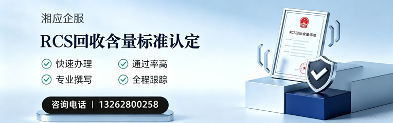 宁波RCS回收含量标准申报服务
