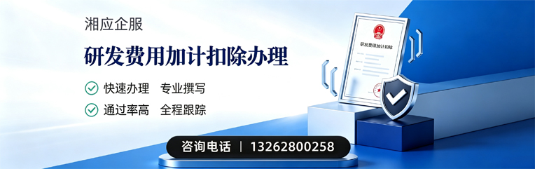 宁波研发费用加计扣除申报服务