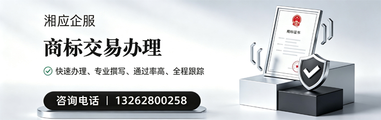 宁波商标交易服务