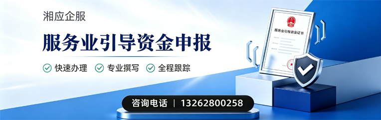 宁波服务业引导资金申报服务
