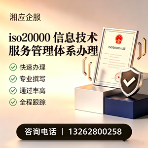 宁波ISO20000信息技术服务管理体系认证申请服务