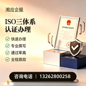 宁波ISO三体系认证申请服务