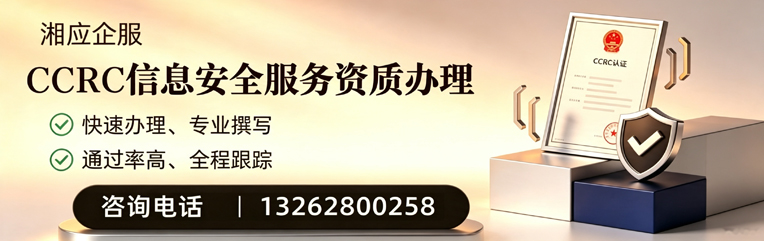 宁波CCRC信息安全服务资质申请服务
