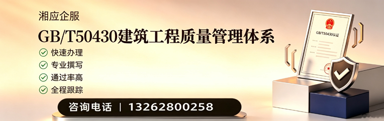 宁波GB/T50430建筑工程质量管理体系认证服务